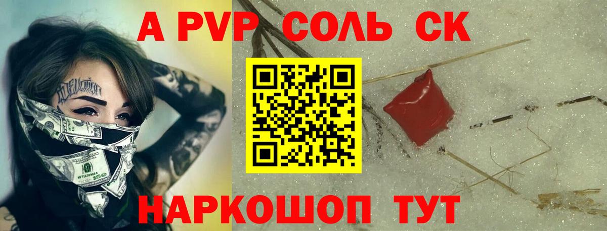 Alpha-PVP СОЛЬ   Гашиш  МАРИХУАНА  Крымск  Меф кристаллы  Вход с VPN 