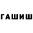 ГАШИШ VHQ Roman Teplizki