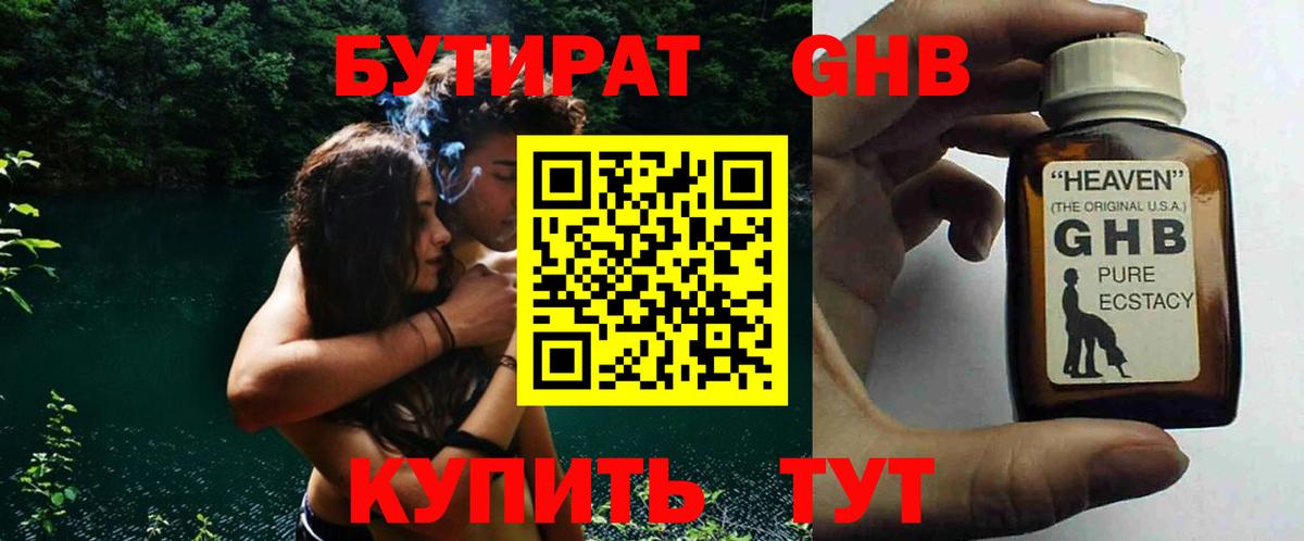 Крымск  Бутират 1.4BDO  Вход с VPN 