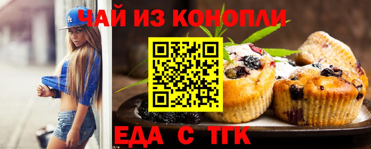 Крымск  Печенье с ТГК конопля  Вход с VPN 