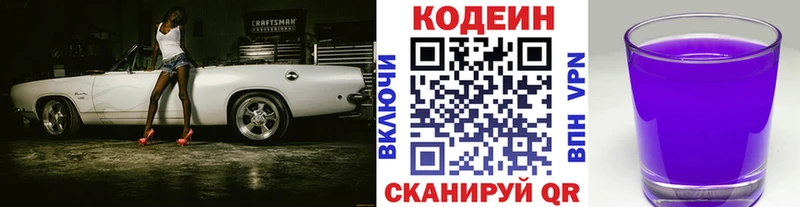 площадка формула  купить закладку  Крымск  Кодеиновый сироп Lean Purple Drank 
