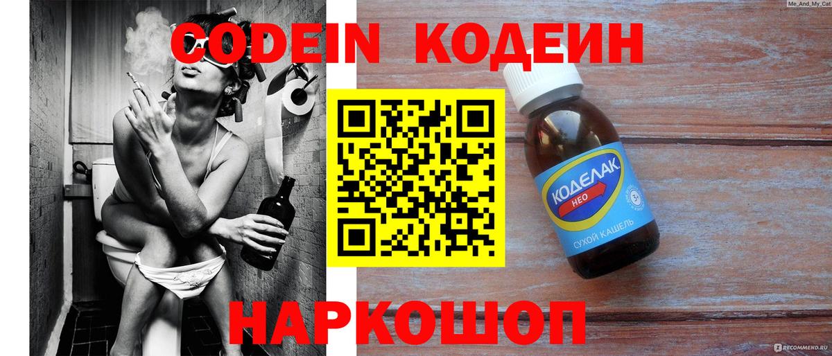 Крымск  Кодеиновый сироп Lean Purple Drank  Вход с VPN 