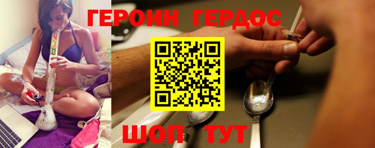 Героин VHQ Крымск