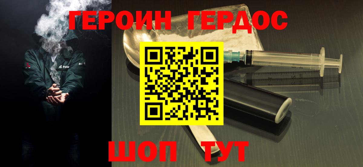 Крымск  ГЕРОИН хмурый  ГЕРОИН  Вход с VPN 