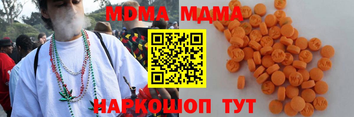 MDMA кристаллы Крымск