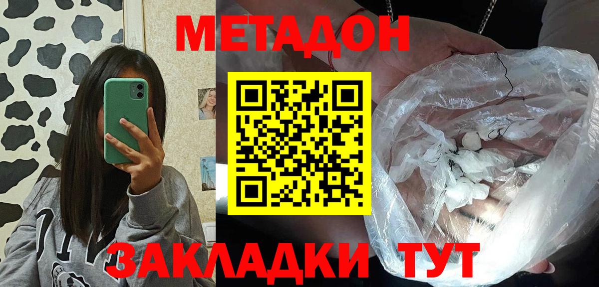 Крымск  Метадон methadone  Вход с VPN 