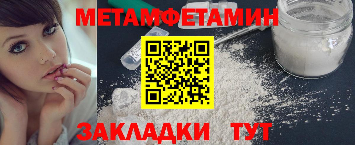 Метамфетамин пудра Крымск