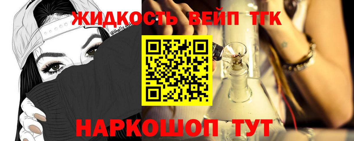 ТГК жижа Крымск